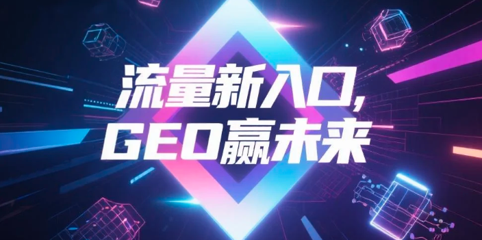【长沙】中山GEO哪家好？B2B制造业AI获客全攻略